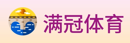 满冠官方体育 Logo